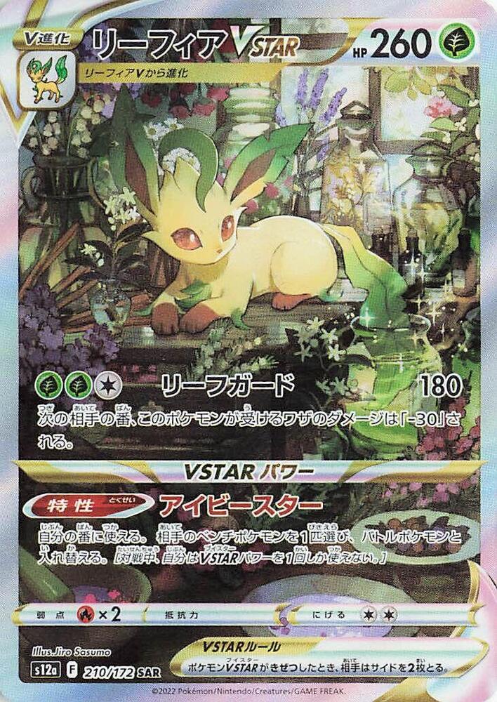 Leafeon VSTAR (Full Art / SAR) 210/172 card scan