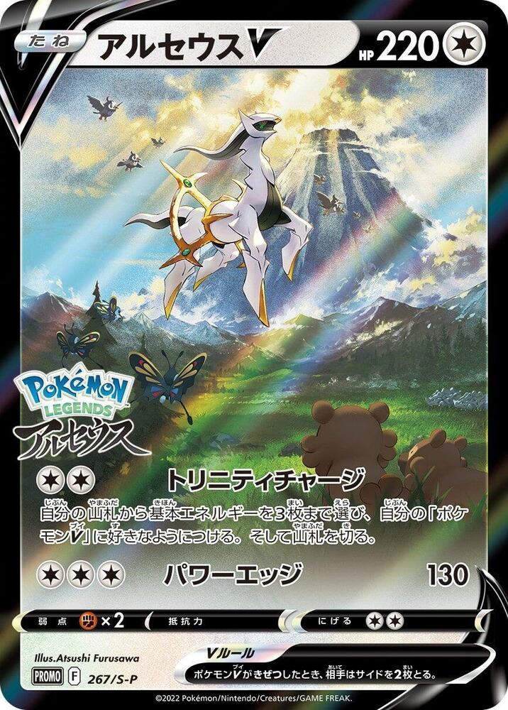 Arceus V 267/S-P card scan