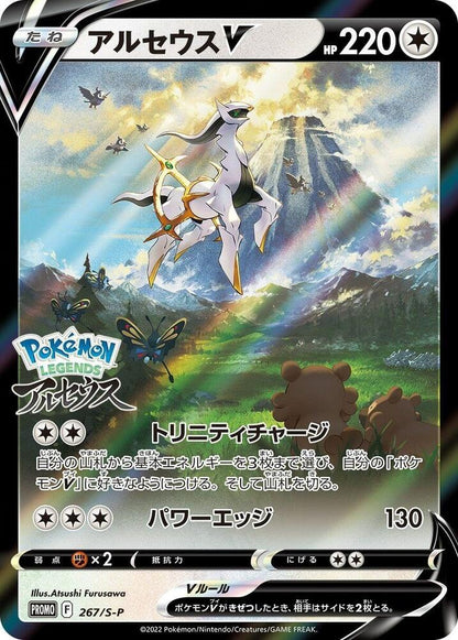 Arceus V 267/S-P card scan