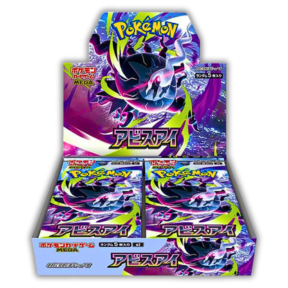 Abyss Eye (JPN)