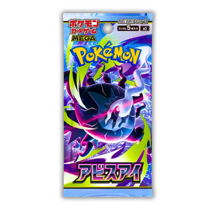 Abyss Eye (JPN)