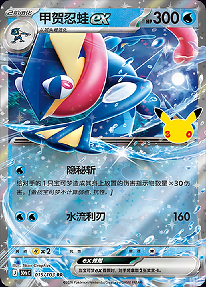 Greninja ex 015/103