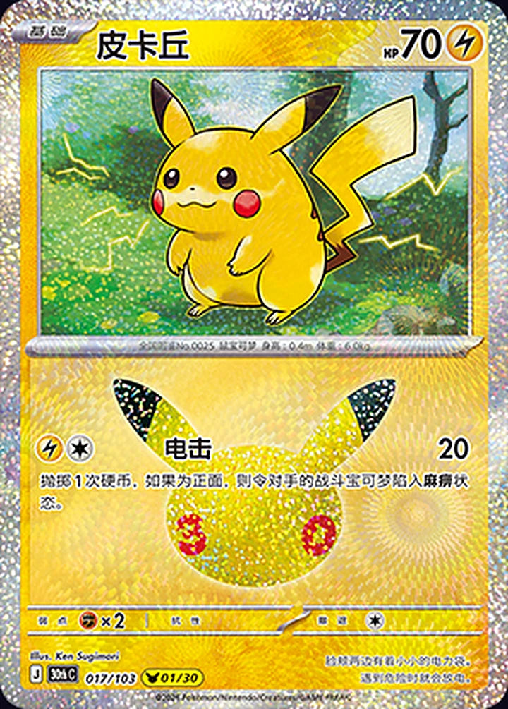 Pikachu 017/103