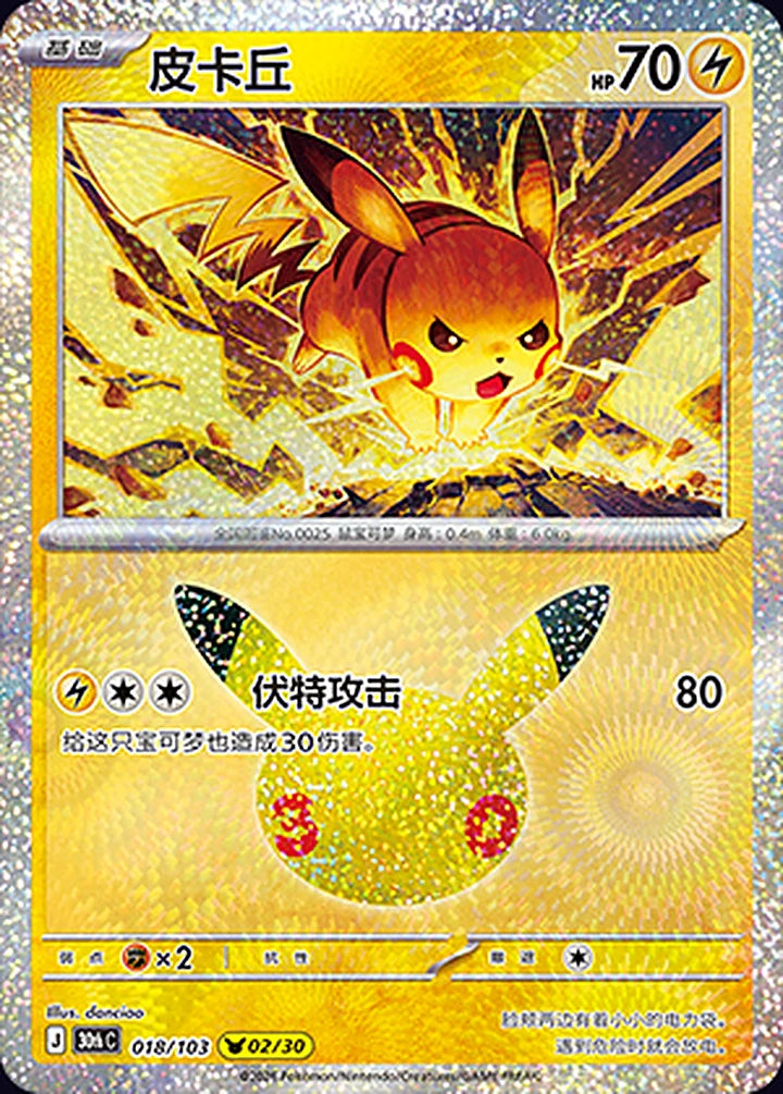 Pikachu 018/103