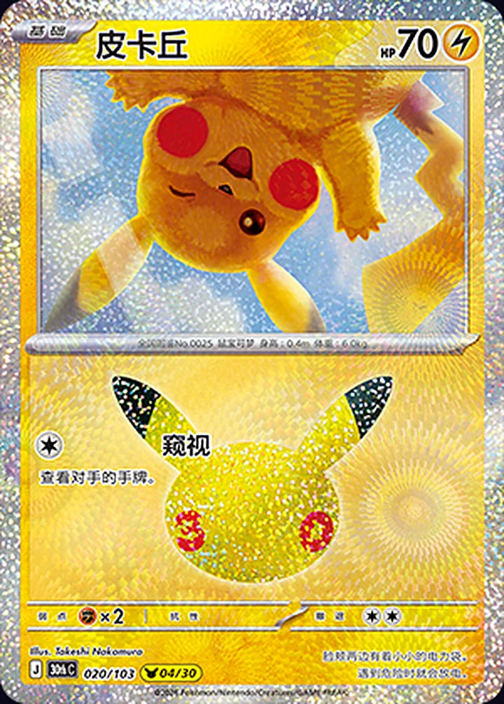 Pikachu 020/103