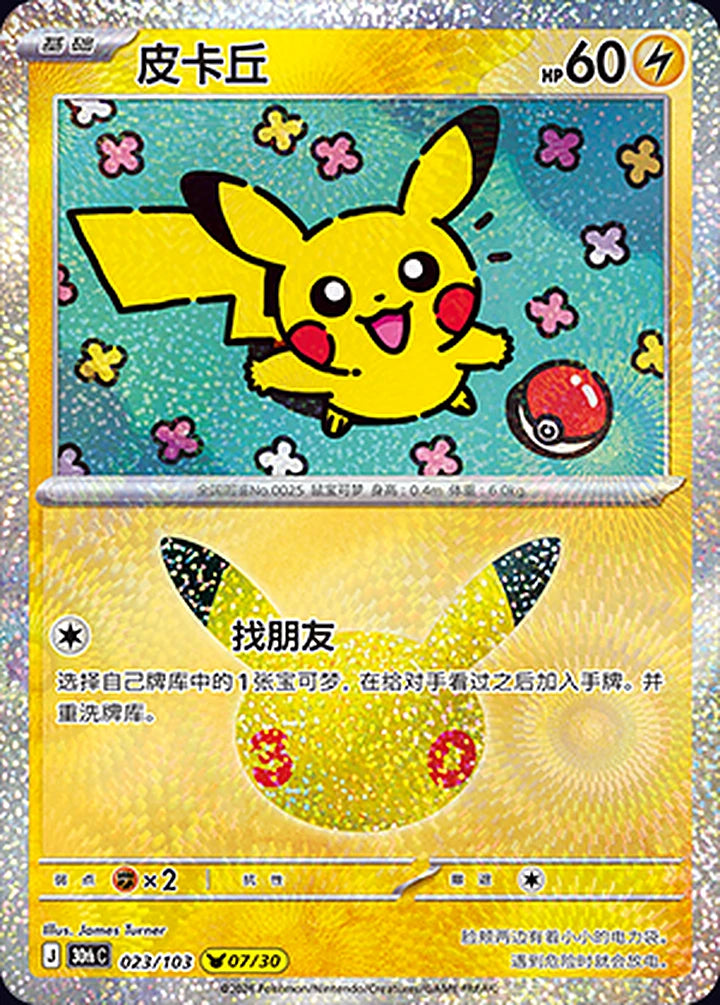 Pikachu 023/103