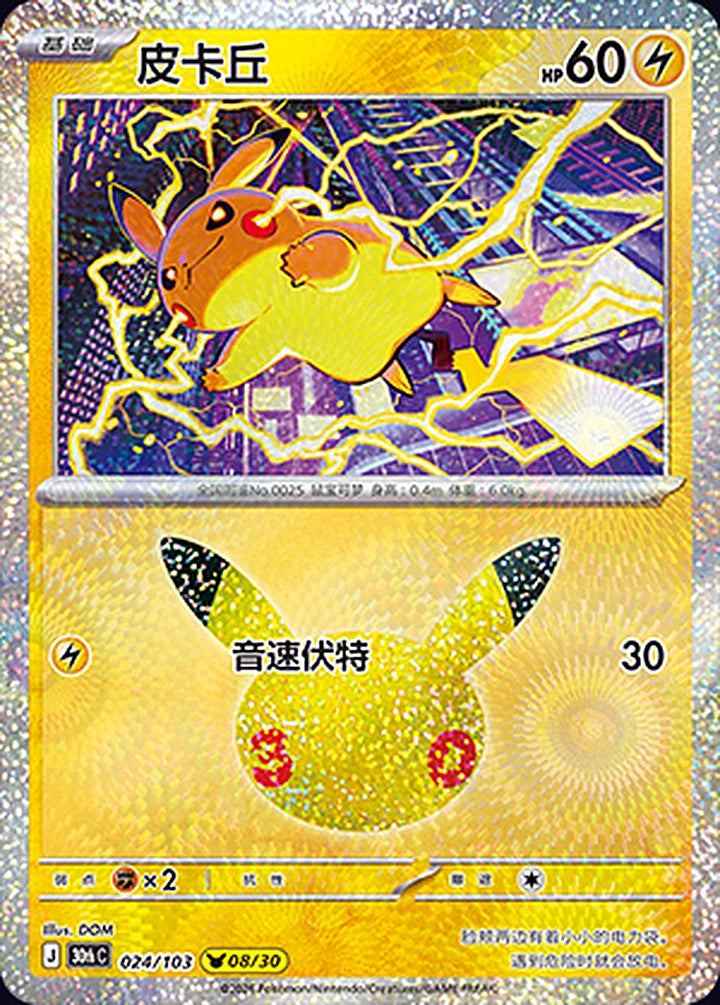 Pikachu 024/103