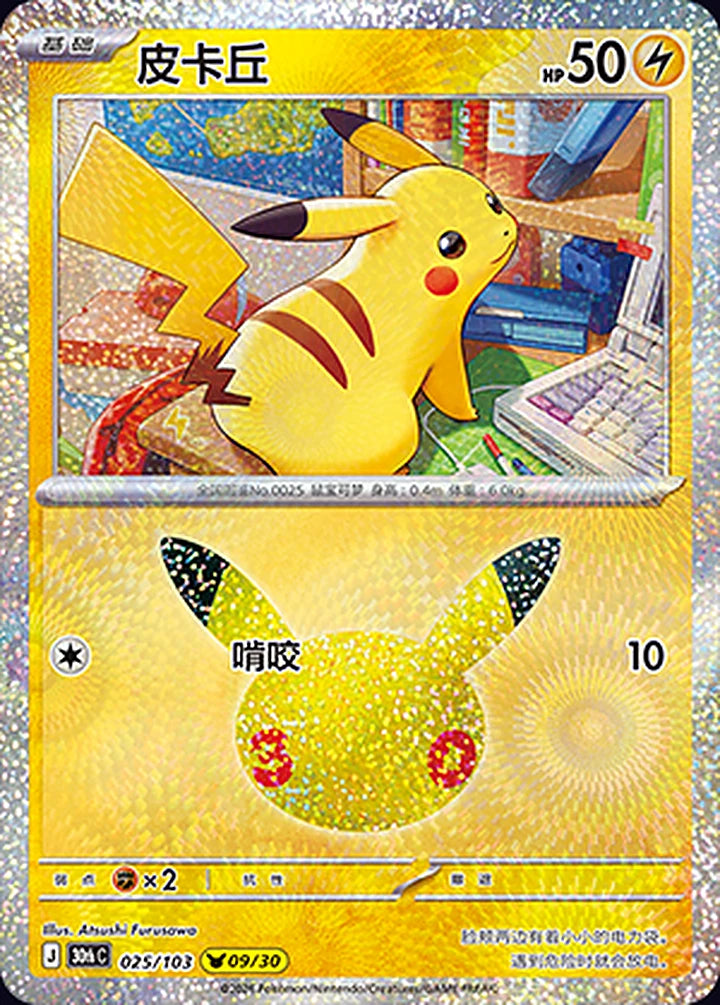 Pikachu 025/103