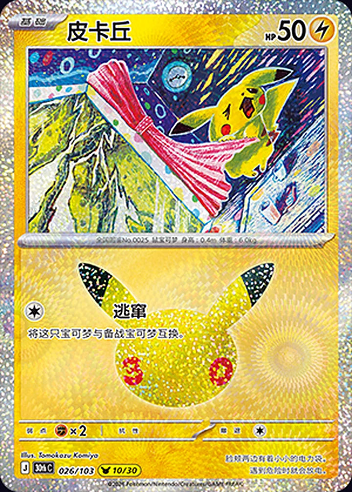 Pikachu 026/103