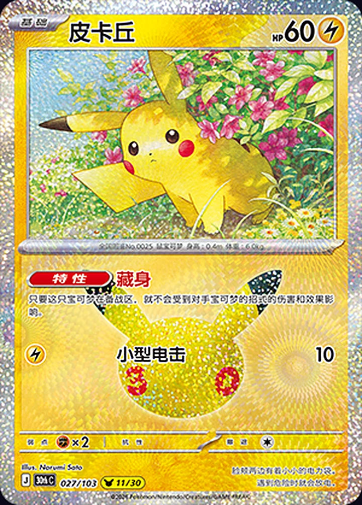Pikachu 027/103