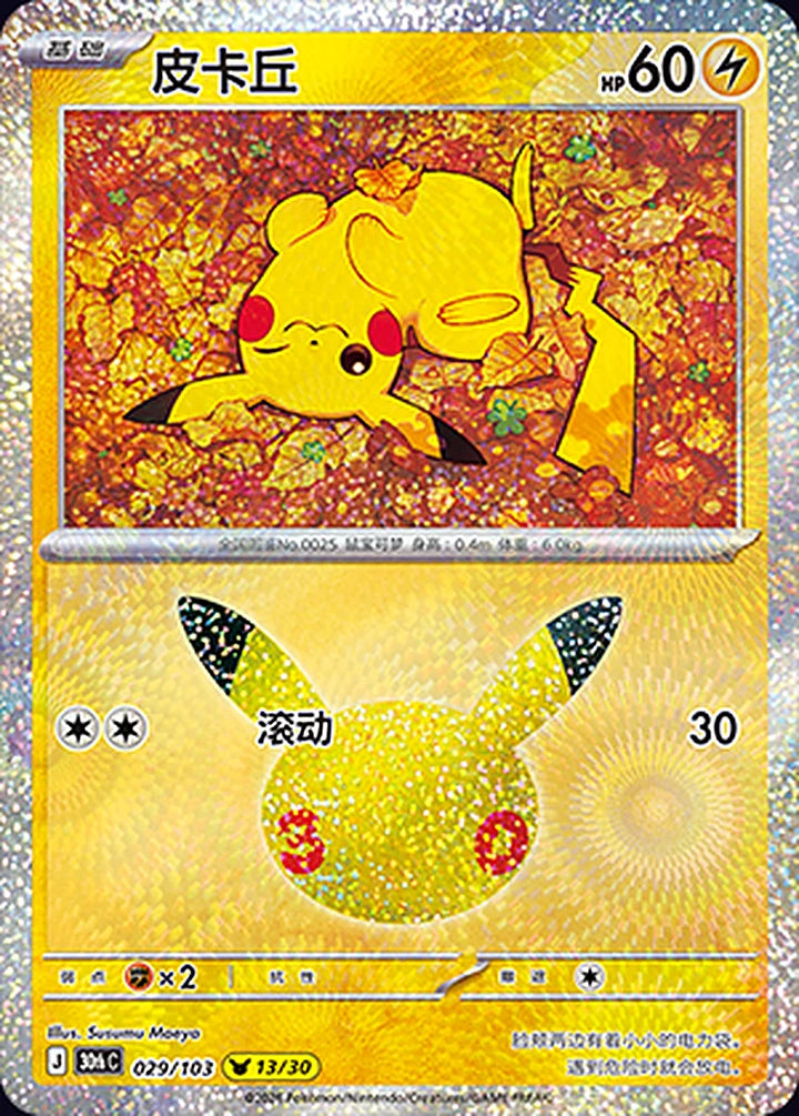 Pikachu 029/103