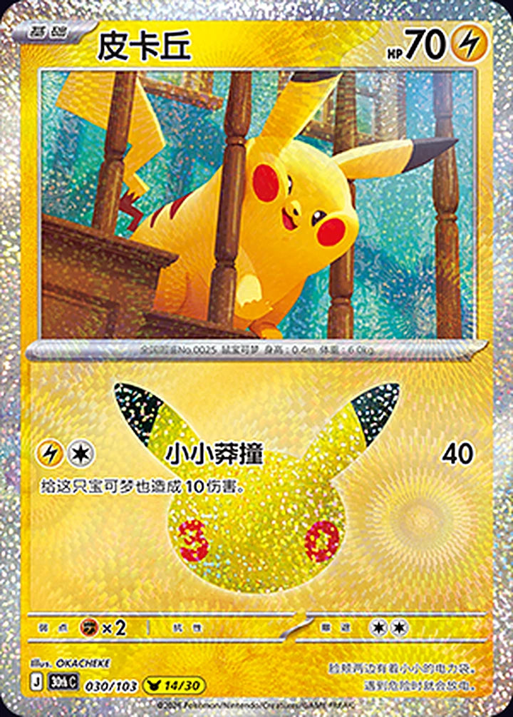 Pikachu 030/103