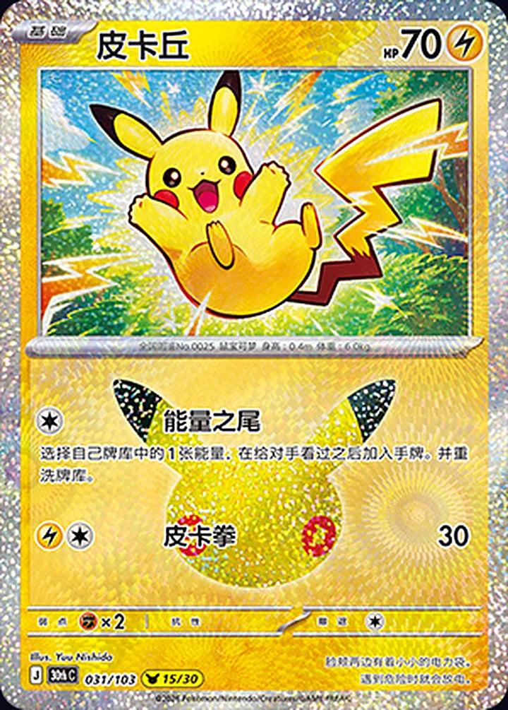 Pikachu 031/103