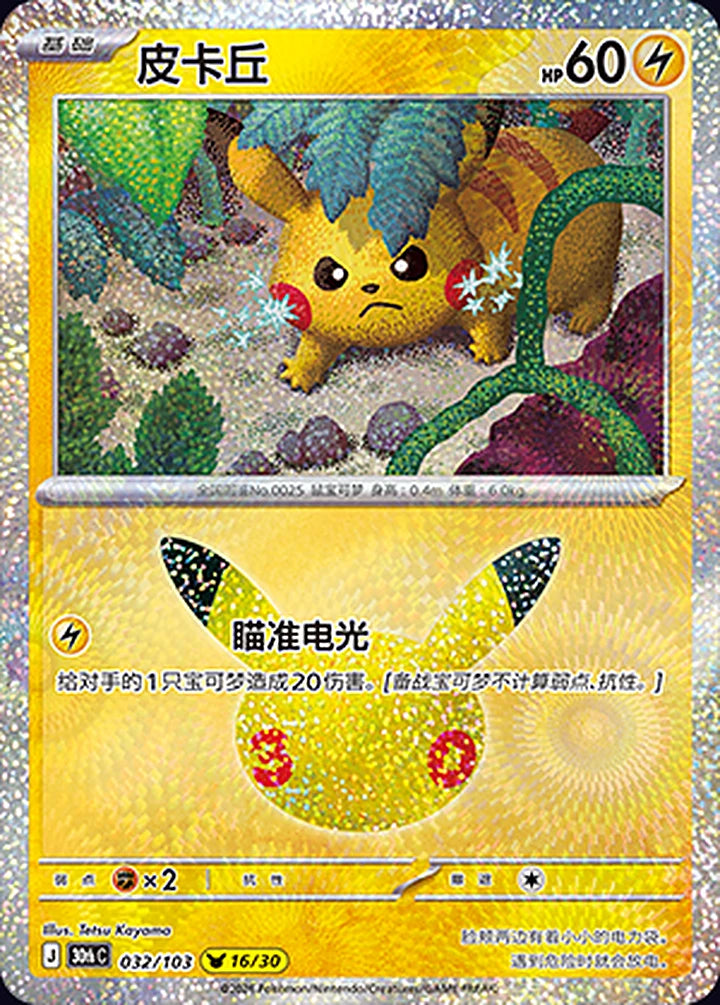 Pikachu 032/103