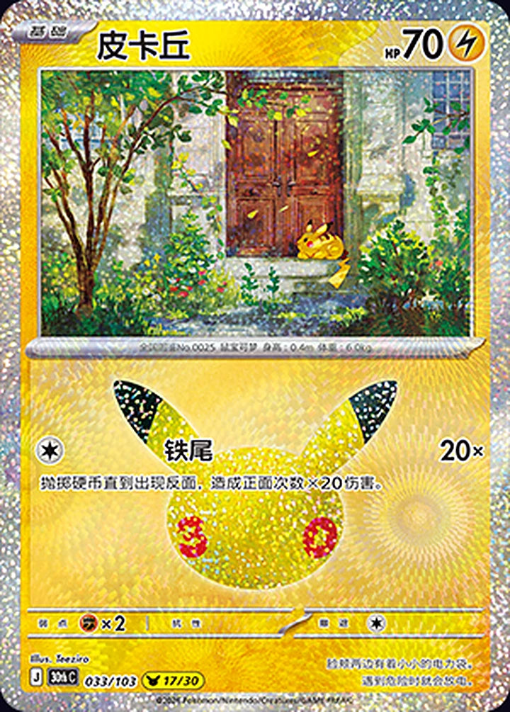 Pikachu 033/103