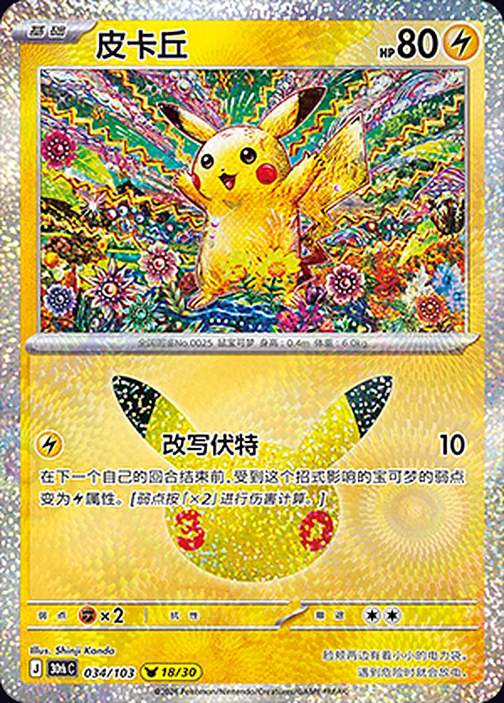 Pikachu 034/103
