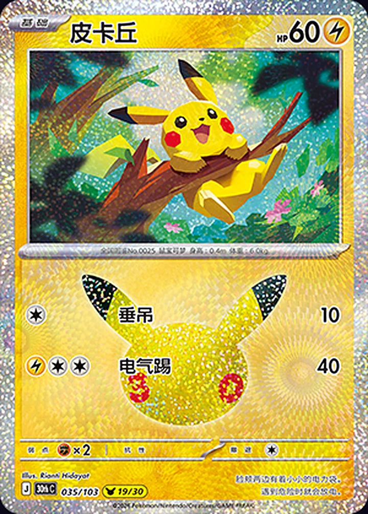 Pikachu 035/103