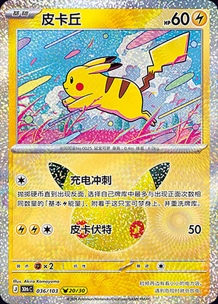 Pikachu 036/103