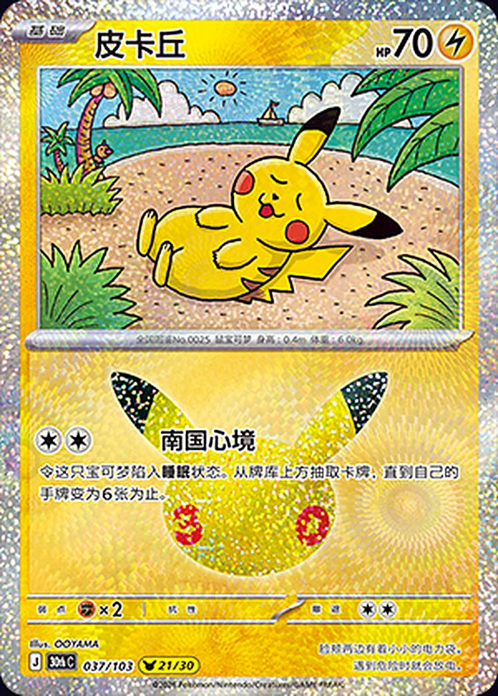 Pikachu 037/103