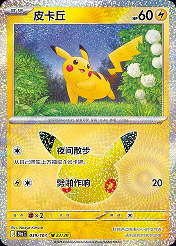 Pikachu 039/103