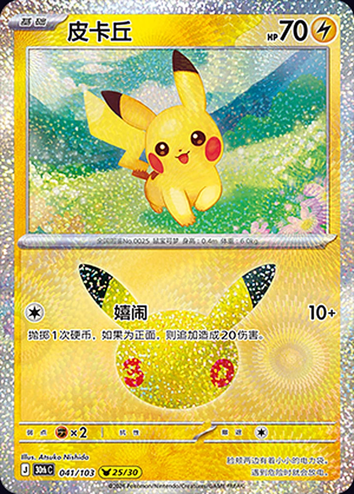 Pikachu 041/103