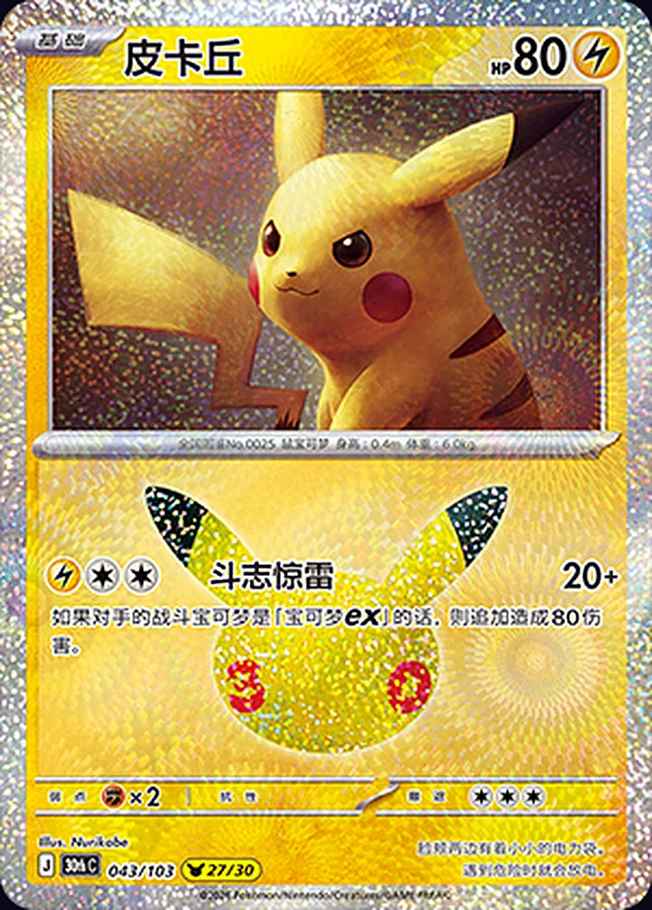 Pikachu 043/103
