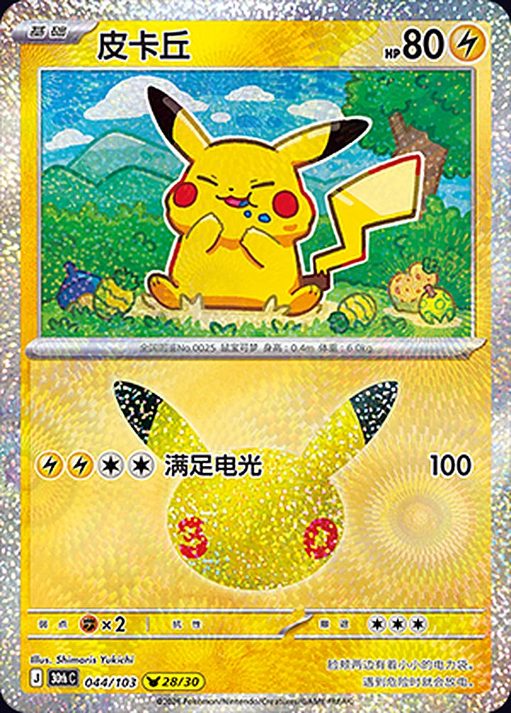 Pikachu 044/103