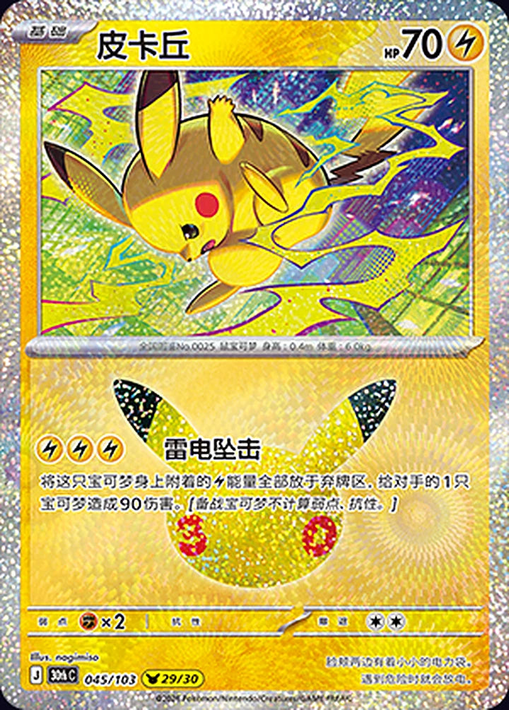 Pikachu 045/103