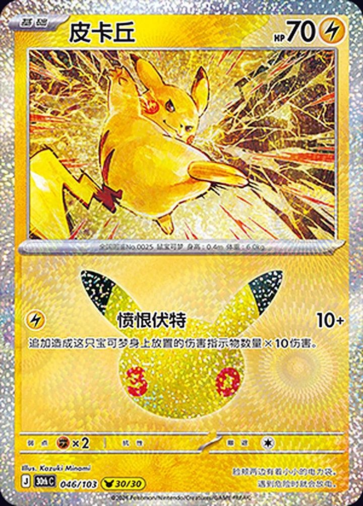 Pikachu 046/103