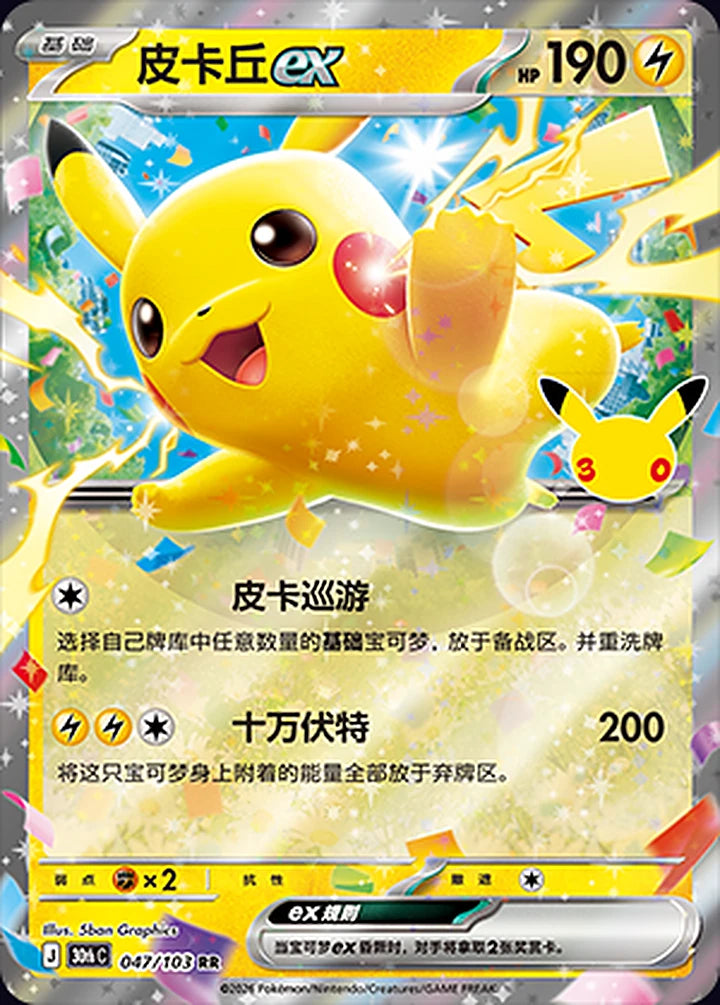 Pikachu ex 047/103