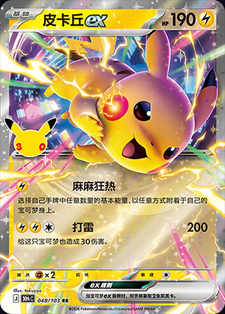 Pikachu ex 048/103