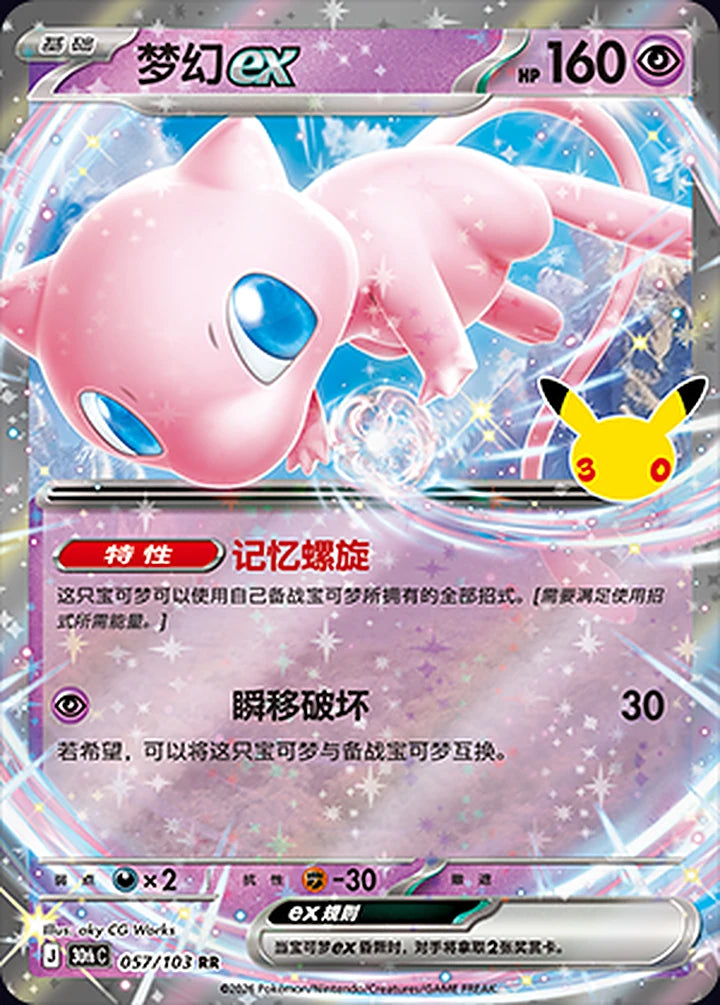 Mew ex 057/103