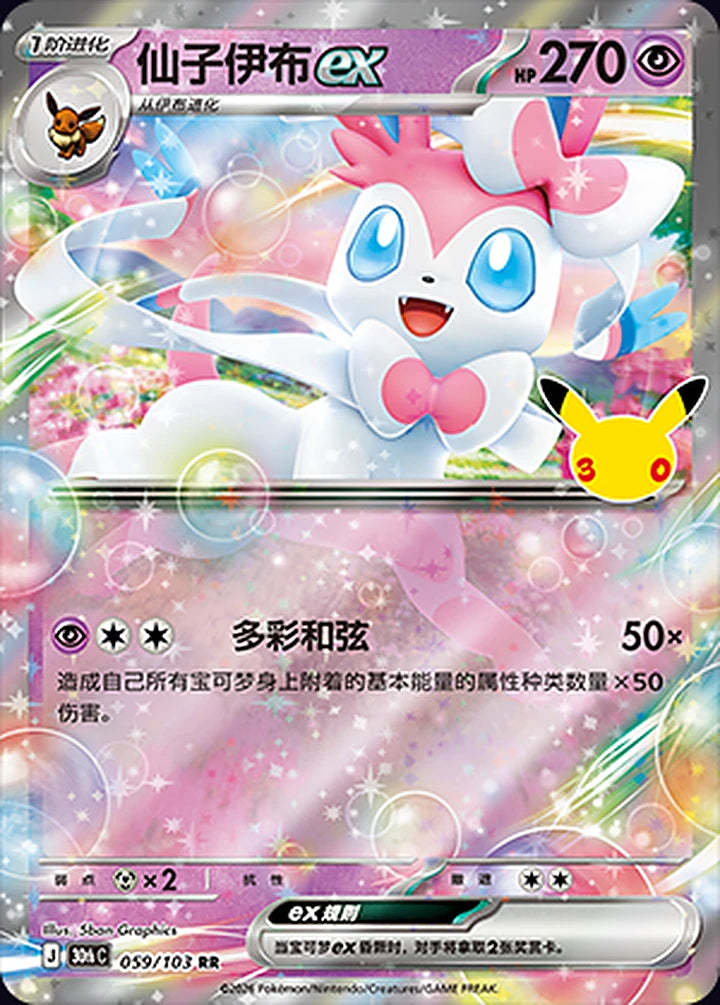 Sylveon ex 059/103