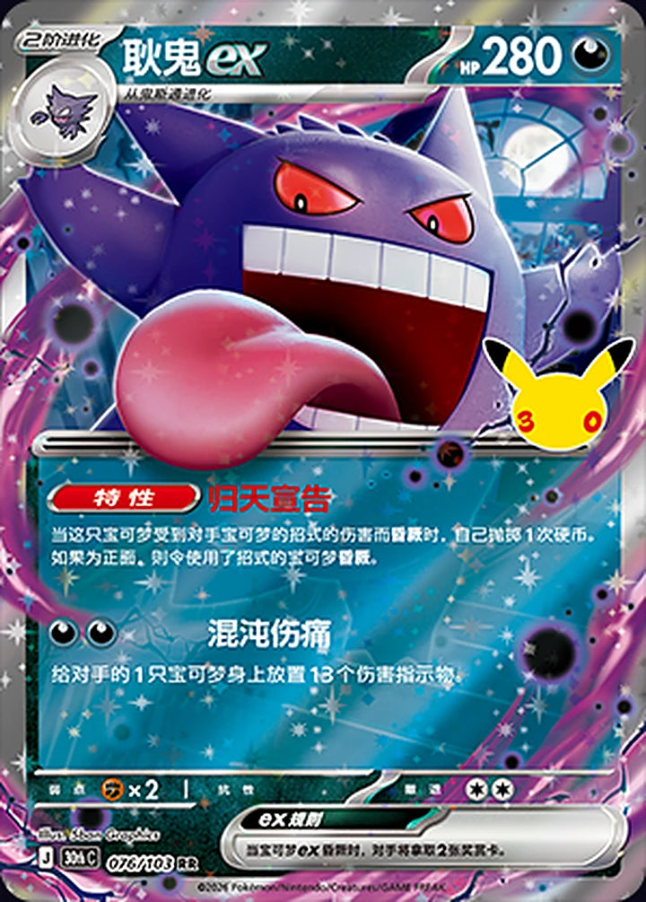Gengar ex 076/103