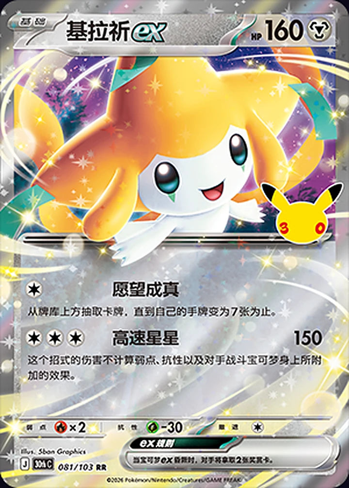 Jirachi ex 081/103