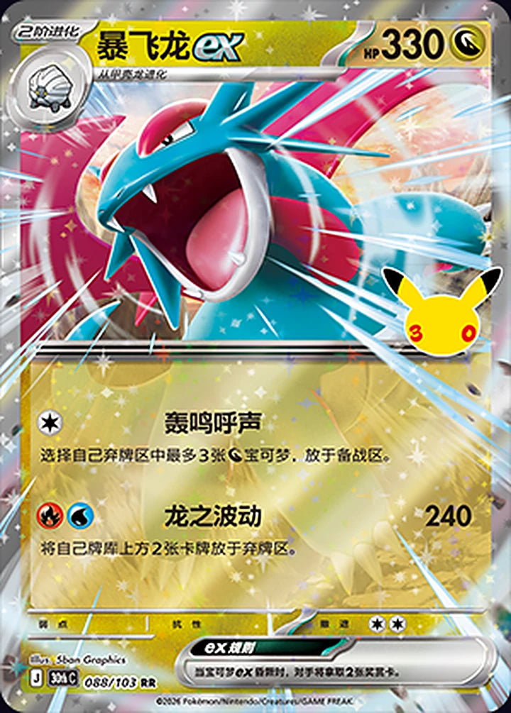 Salamence ex 088/103