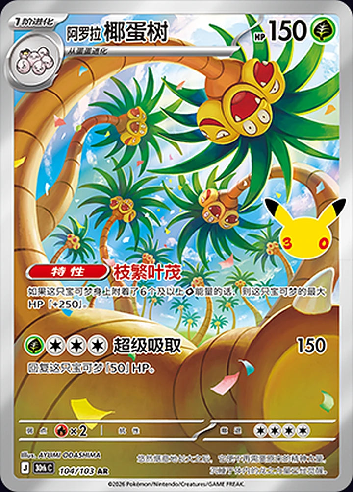 Alolan Exeggutor 104/103