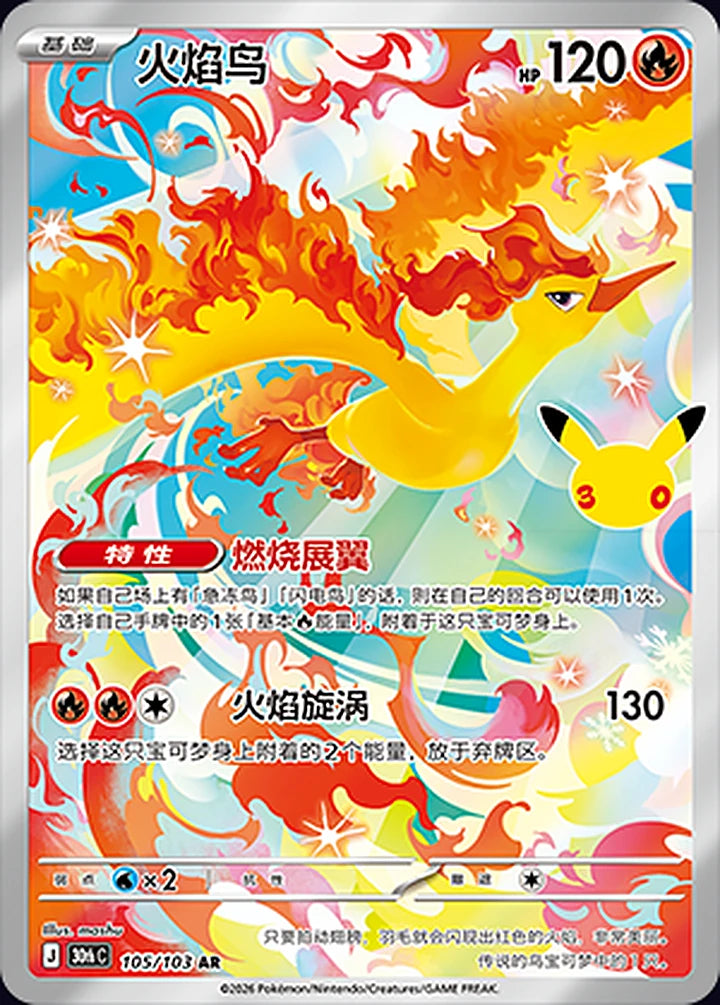 Moltres 105/103