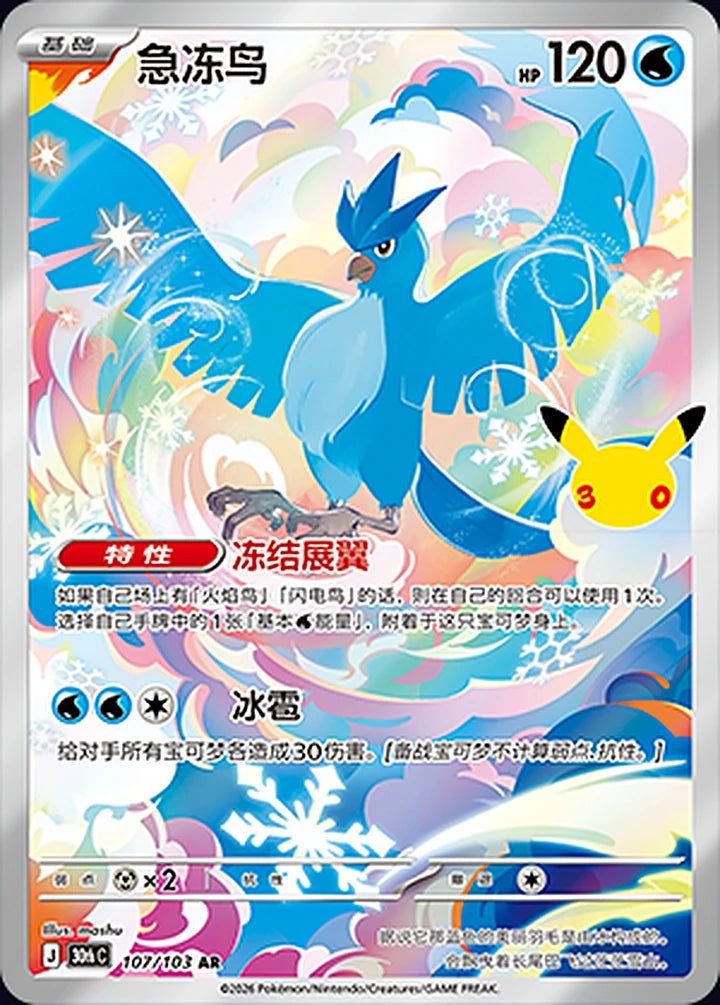 Articuno 107/103