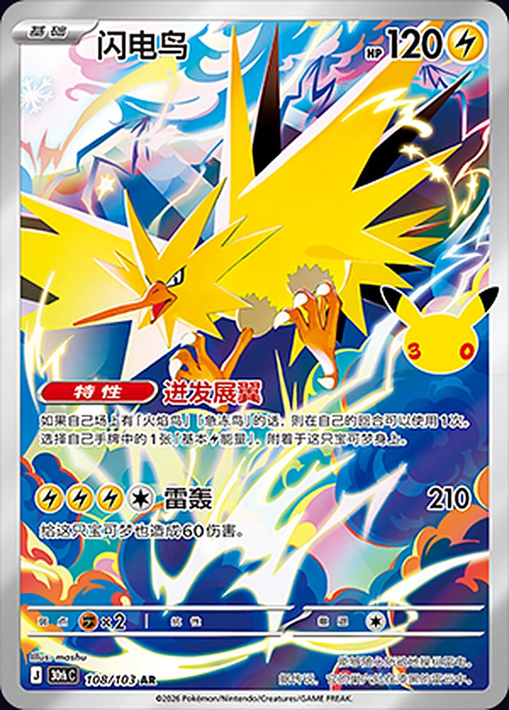 Zapdos 108/103
