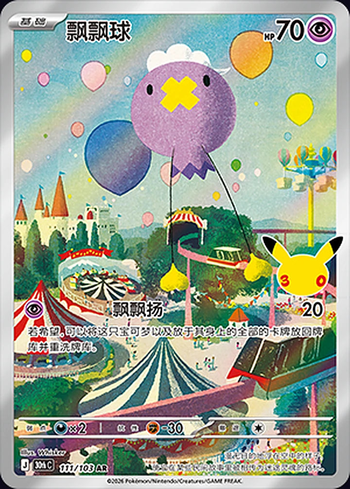 Drifloon 111/103