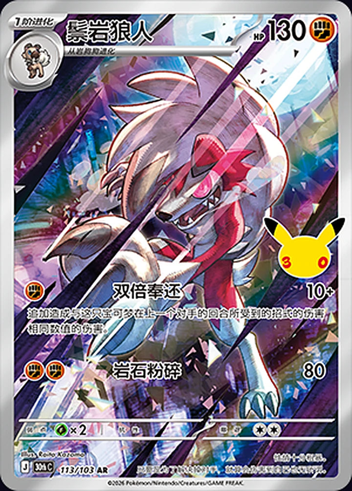 Lycanroc 113/103