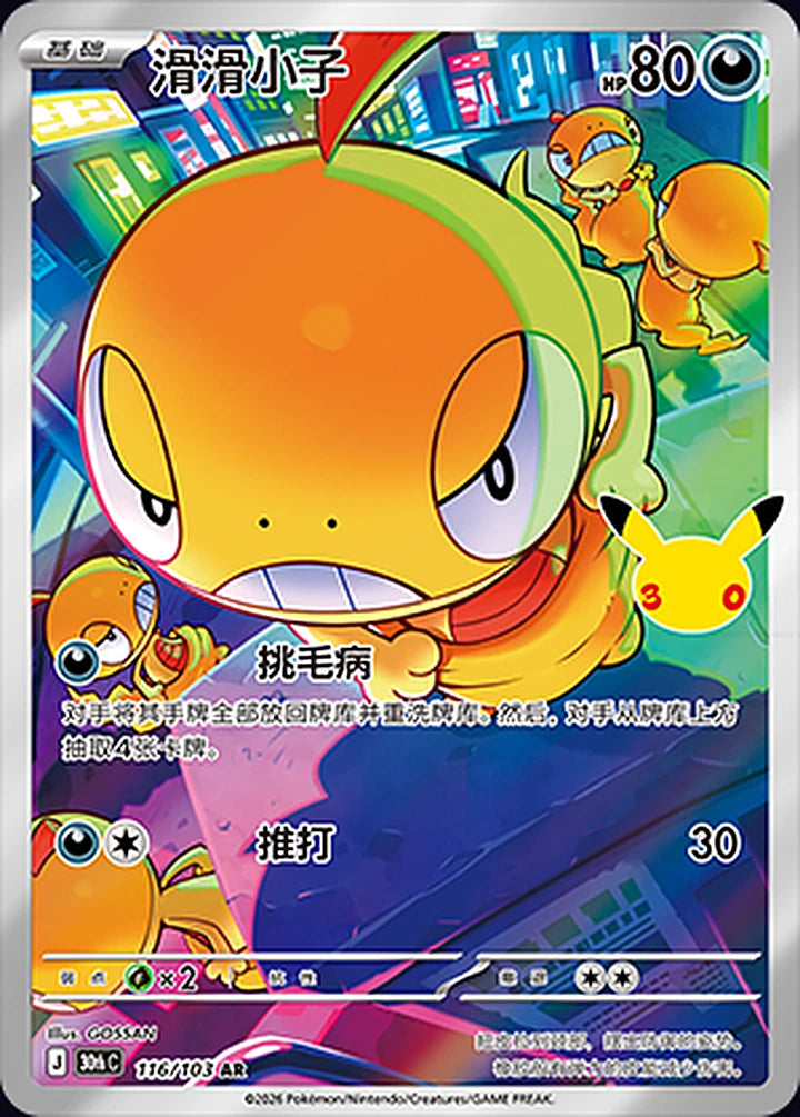 Scraggy 116/103
