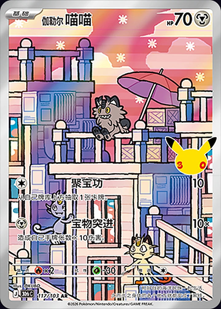 Galarian Meowth 117/103