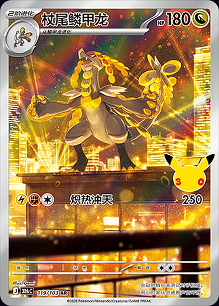 Kommo-o 119/103