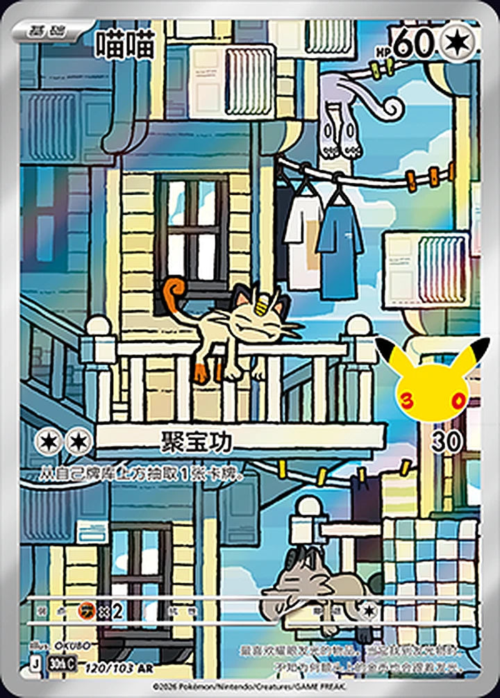 Meowth 120/103