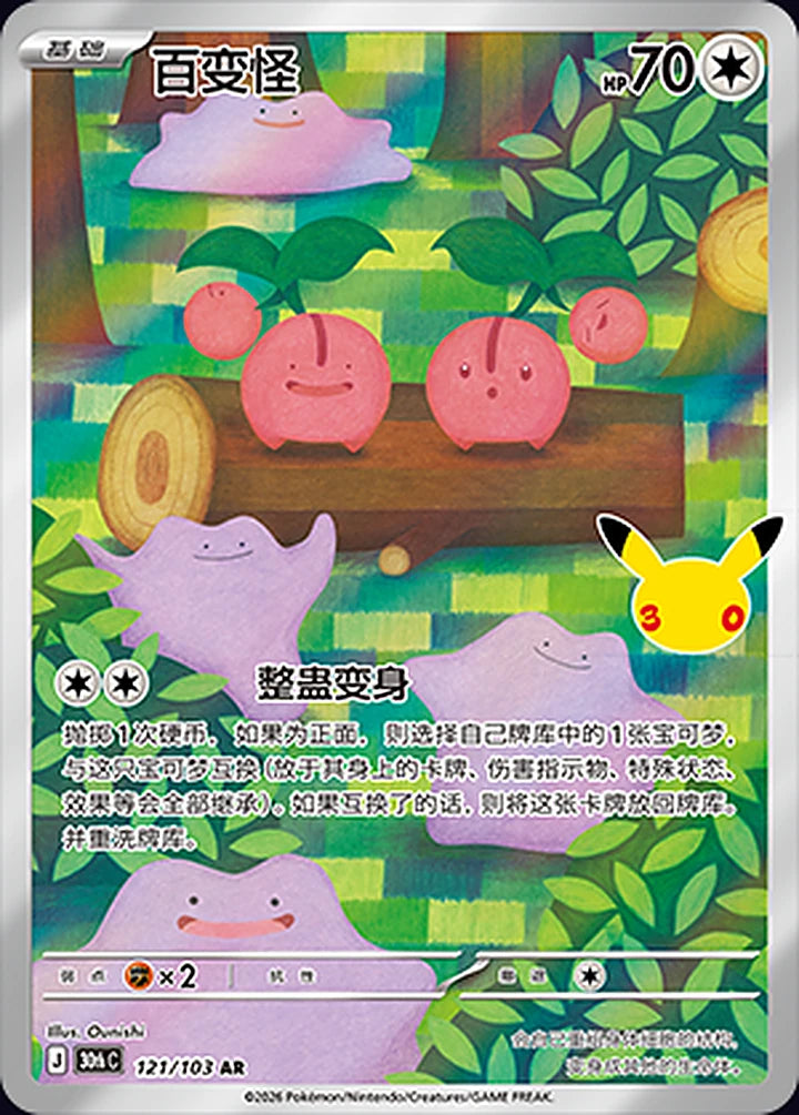Ditto 121/103
