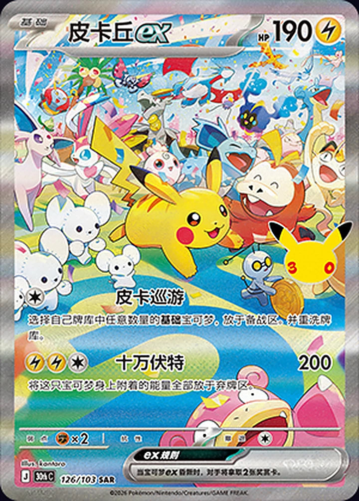Pikachu ex 126/103