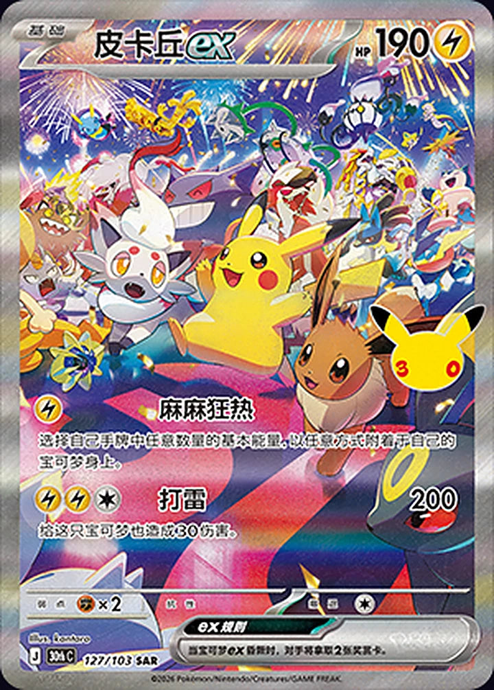 Pikachu ex 127/103