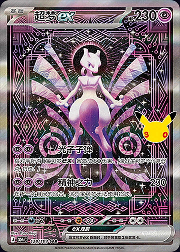 Mewtwo ex 128/103